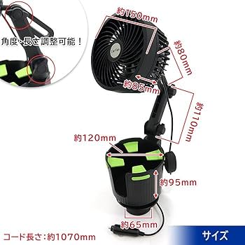 ヨンファン枠 Amazon | フレシキブルアーム搭載 ファン付き ドリンクホルダー